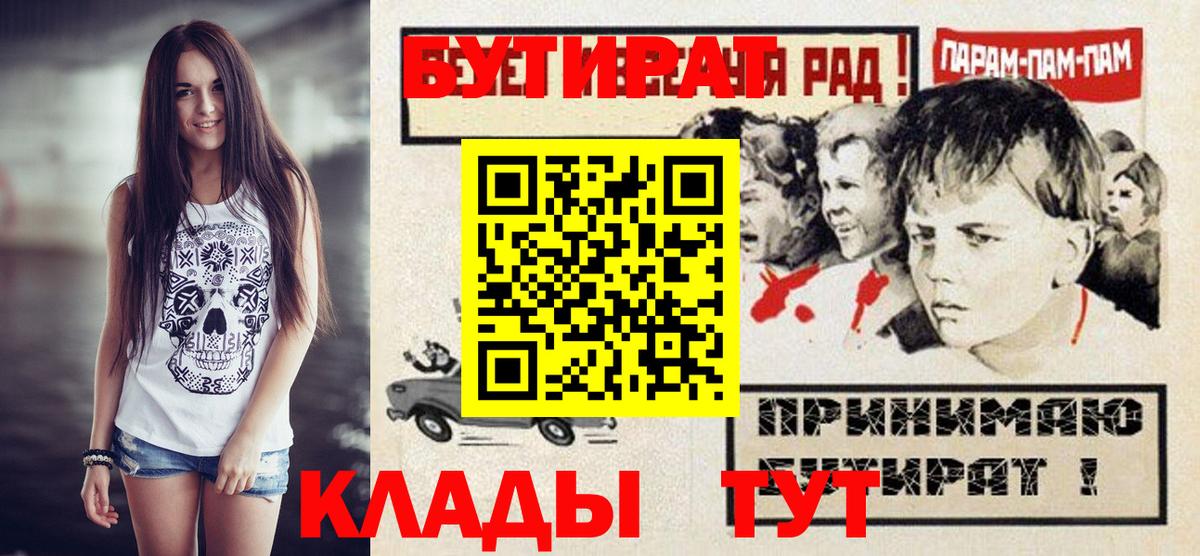 БУТИРАТ бутик Ангарск