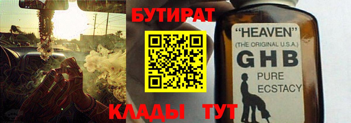 Ангарск  БУТИРАТ вода  Вход с VPN 