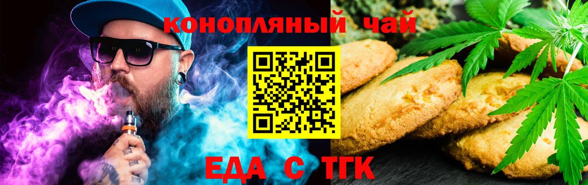 Cannafood конопля Ангарск