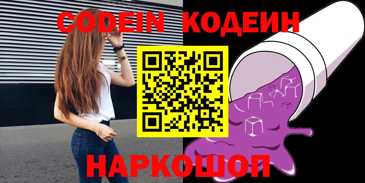 Codein Purple Drank Ангарск