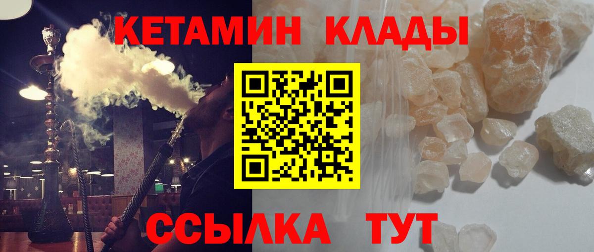 КЕТАМИН ketamine  маркетплейс официальный сайт  КЕТАМИН VHQ  Ангарск  Вход с VPN 