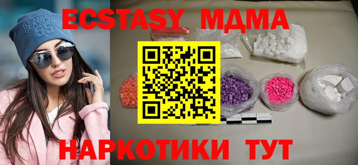 МДМА кристаллы Ангарск