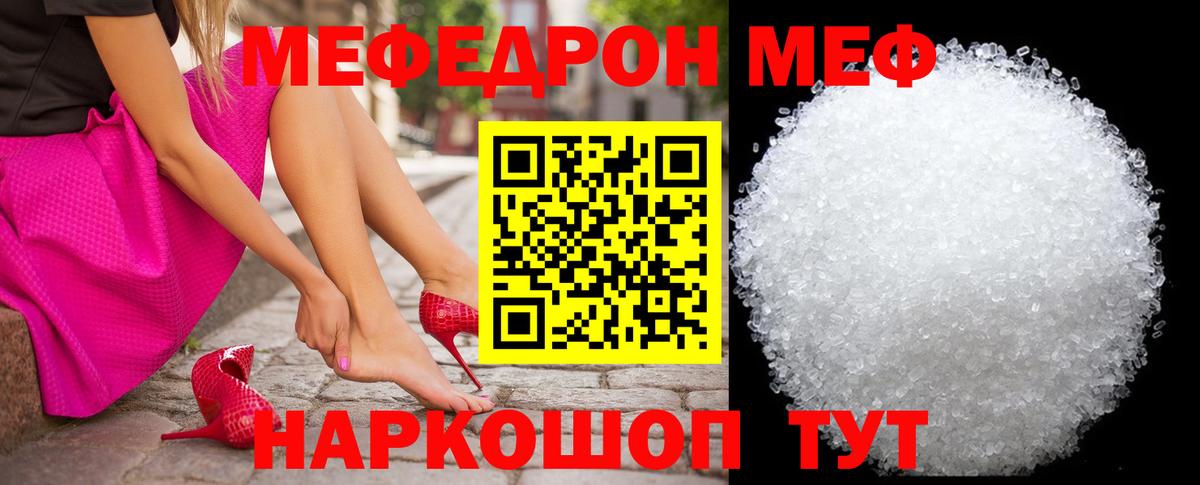 Меф мяу мяу кристаллы Ангарск