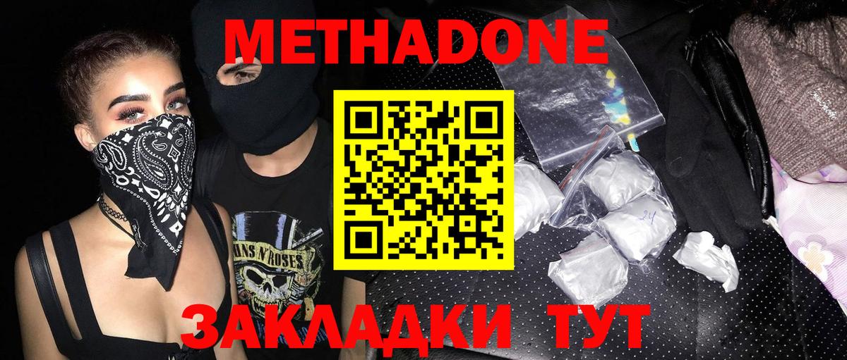 Метадон VHQ Ангарск